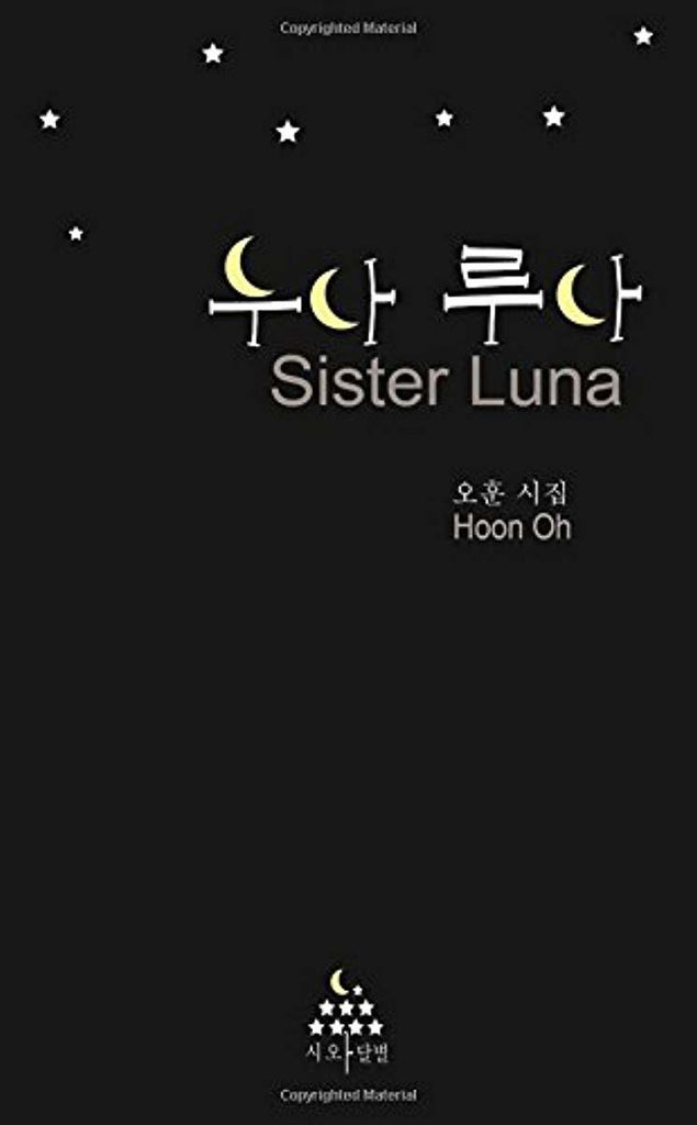 Sister Luna: Korean Poetry(Korean Edition)