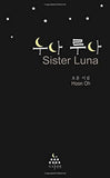 Sister Luna: Korean Poetry(Korean Edition)