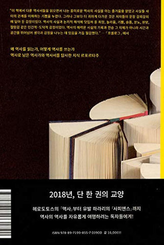 History of Writing History (Korean Edition)