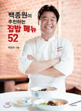 Korean Recipe for Home Meal By Baek Jong Won #52