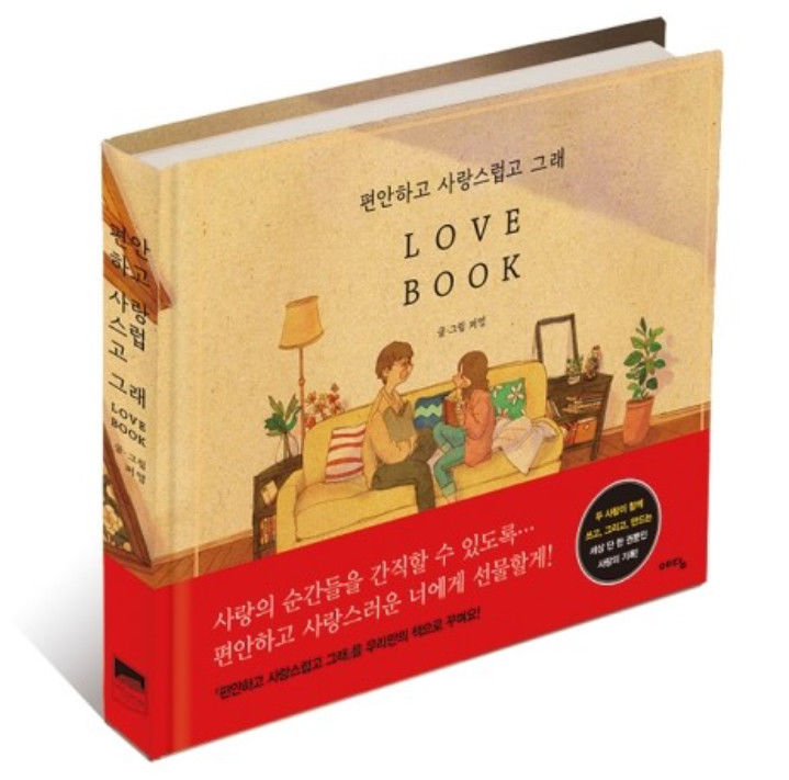 Puuung Illustration Love Book - Complete Your Own Love Story