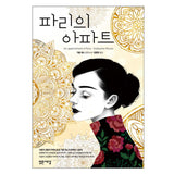 Un Appartement A Paris by Guillaume Musso (Korean Edition)