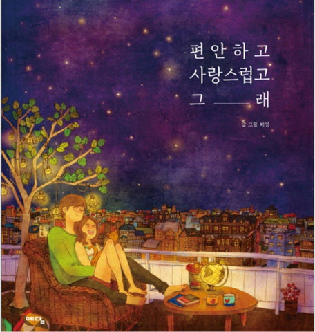 Puuung Illustration Book Vol.1 Love is Grafolio Couple Love Story