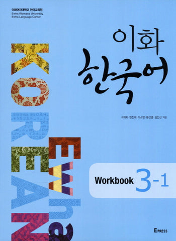 Ewha Korean 3-1 Workbook (Korean Edition)