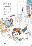 Puuung Illustration Love is Coloring Book For Adults
