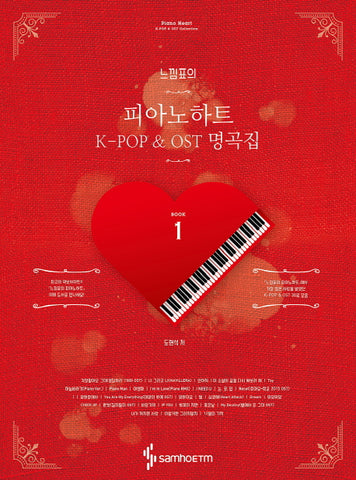 Piano Heart of Exclamation mark: K-POP & OST Masterpiece Collection #1