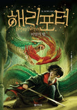 Harry Potter and the Chamber of Secrets (Korean Edition): Book 2