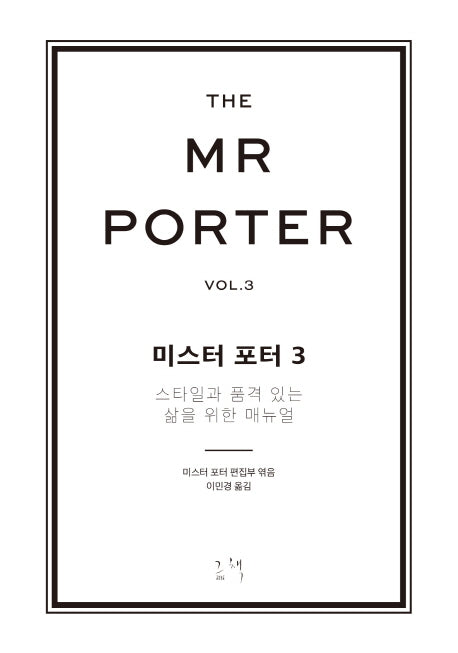 Mr. Porter Vol 3 - The Manual for a Stylish Life